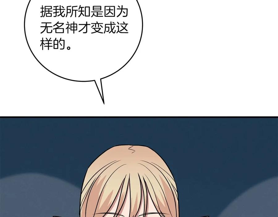 《全民神战：只有我能看到隐藏信息》第78话 阿兹莫的委托 第26页