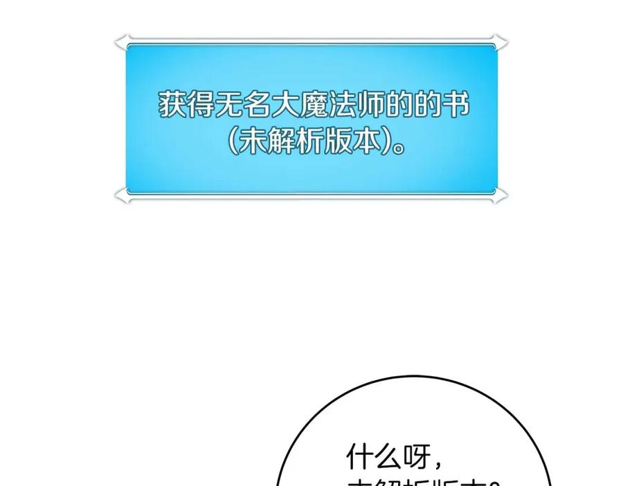 《全民神战：只有我能看到隐藏信息》第78话 阿兹莫的委托 第91页