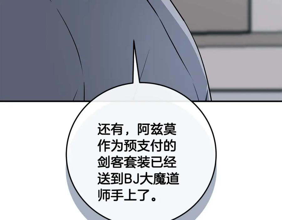 《全民神战：只有我能看到隐藏信息》第78话 阿兹莫的委托 第203页