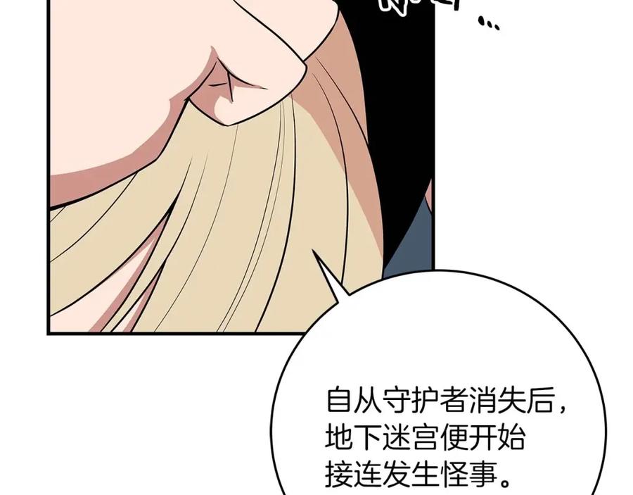 《全民神战：只有我能看到隐藏信息》第78话 阿兹莫的委托 第24页