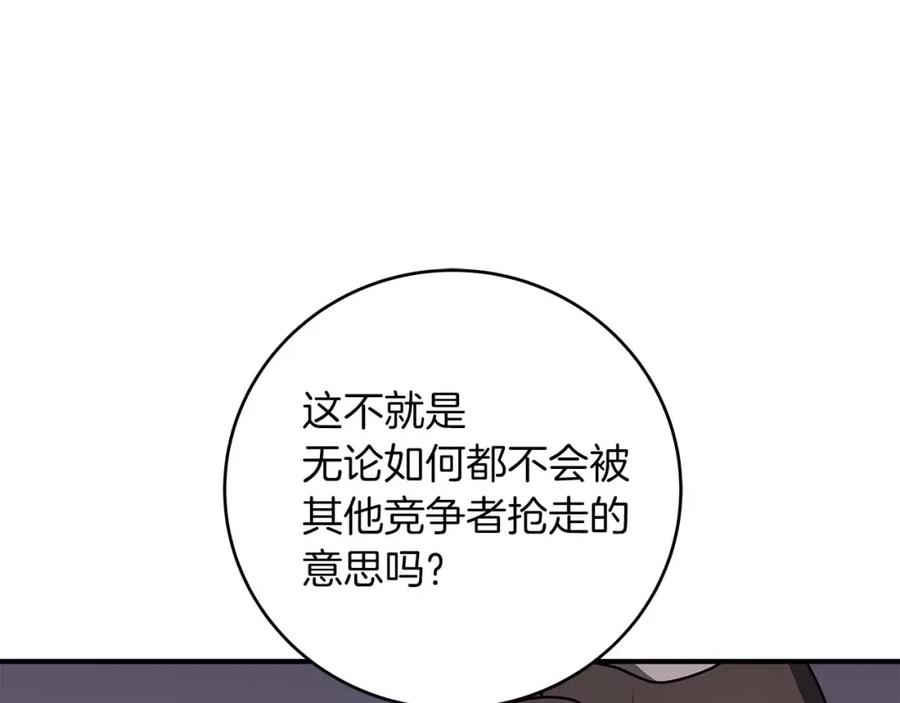 《全民神战：只有我能看到隐藏信息》第78话 阿兹莫的委托 第198页