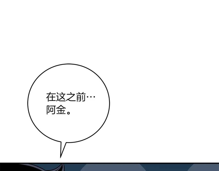 《全民神战：只有我能看到隐藏信息》第78话 阿兹莫的委托 第132页