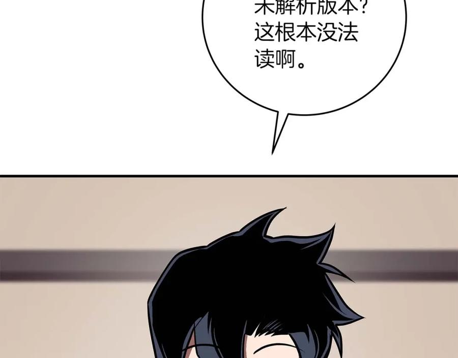 《全民神战：只有我能看到隐藏信息》第78话 阿兹莫的委托 第92页