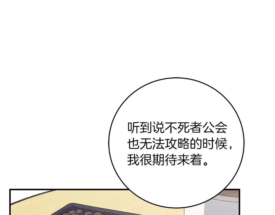 《全民神战：只有我能看到隐藏信息》第78话 阿兹莫的委托 第156页