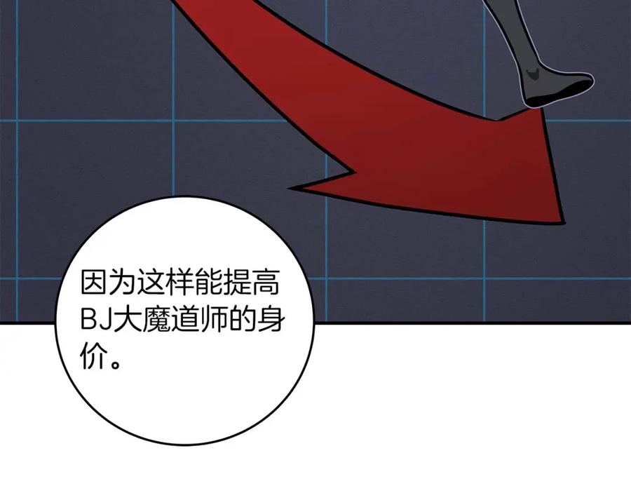 《全民神战：只有我能看到隐藏信息》第78话 阿兹莫的委托 第194页