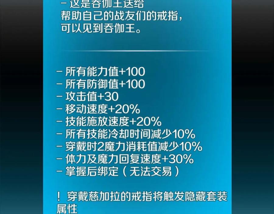 《全民神战：只有我能看到隐藏信息》第78话 阿兹莫的委托 第112页
