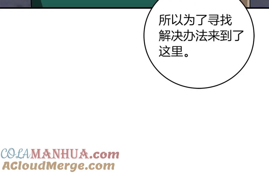 《全民神战：只有我能看到隐藏信息》第78话 阿兹莫的委托 第29页