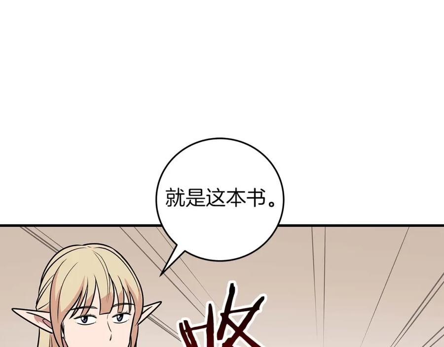 《全民神战：只有我能看到隐藏信息》第78话 阿兹莫的委托 第87页