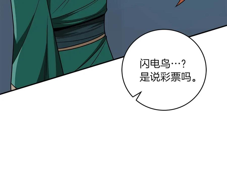 《全民神战：只有我能看到隐藏信息》第78话 阿兹莫的委托 第39页