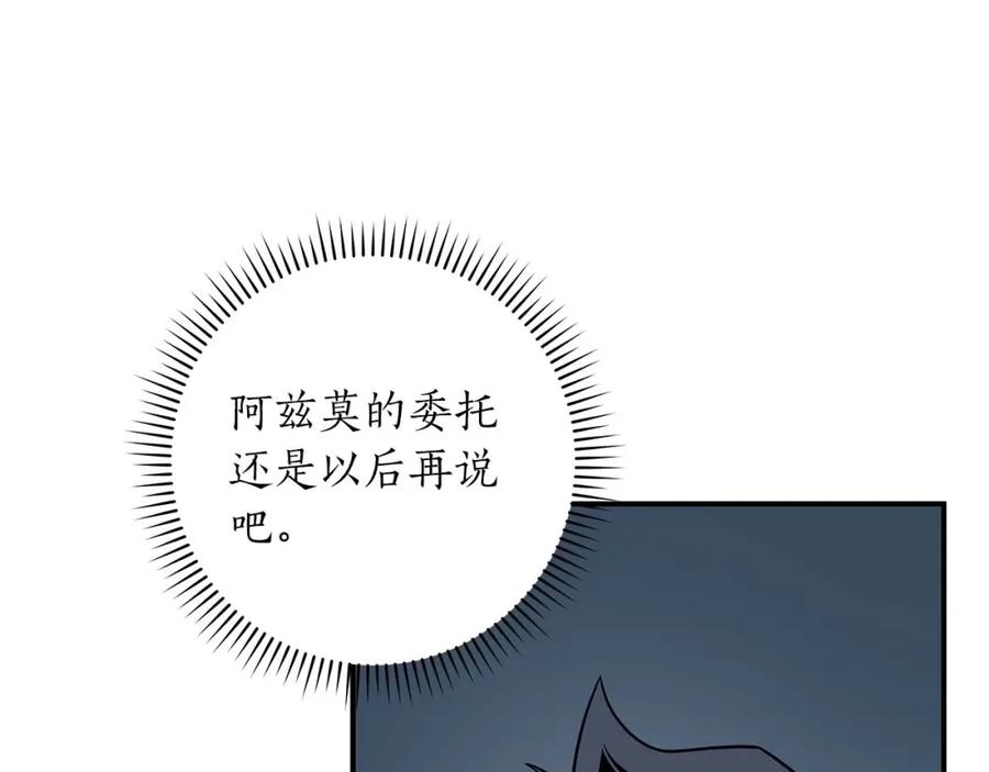 《全民神战：只有我能看到隐藏信息》第78话 阿兹莫的委托 第30页