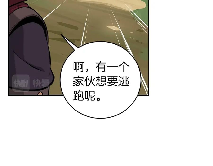 《全民神战：只有我能看到隐藏信息》第7话 新人猎手 第194页