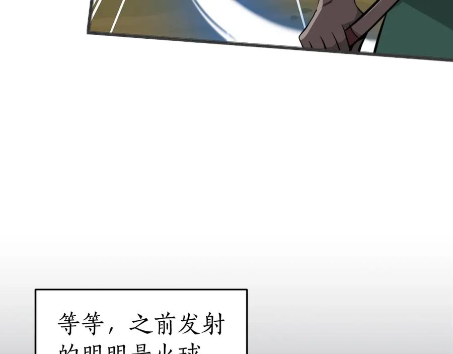 《全民神战：只有我能看到隐藏信息》第7话 新人猎手 第186页
