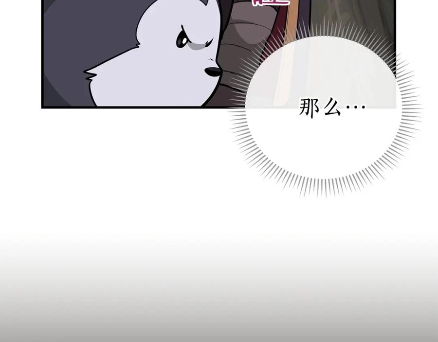 《全民神战：只有我能看到隐藏信息》第7话 新人猎手 第138页