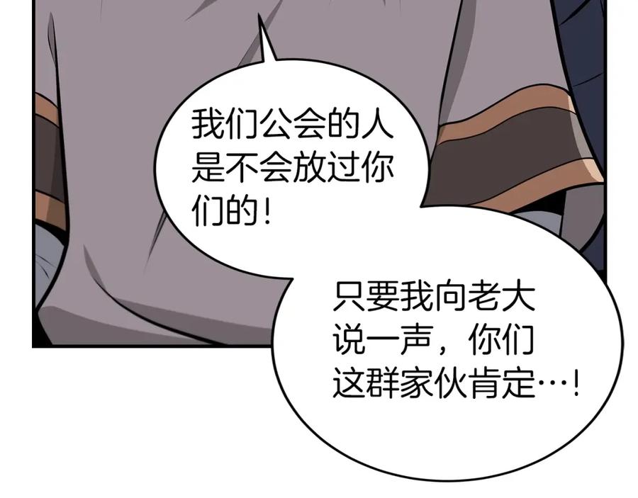 《全民神战：只有我能看到隐藏信息》第7话 新人猎手 第110页