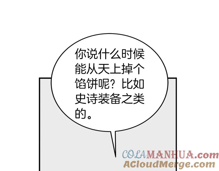 《全民神战：只有我能看到隐藏信息》第7话 新人猎手 第81页