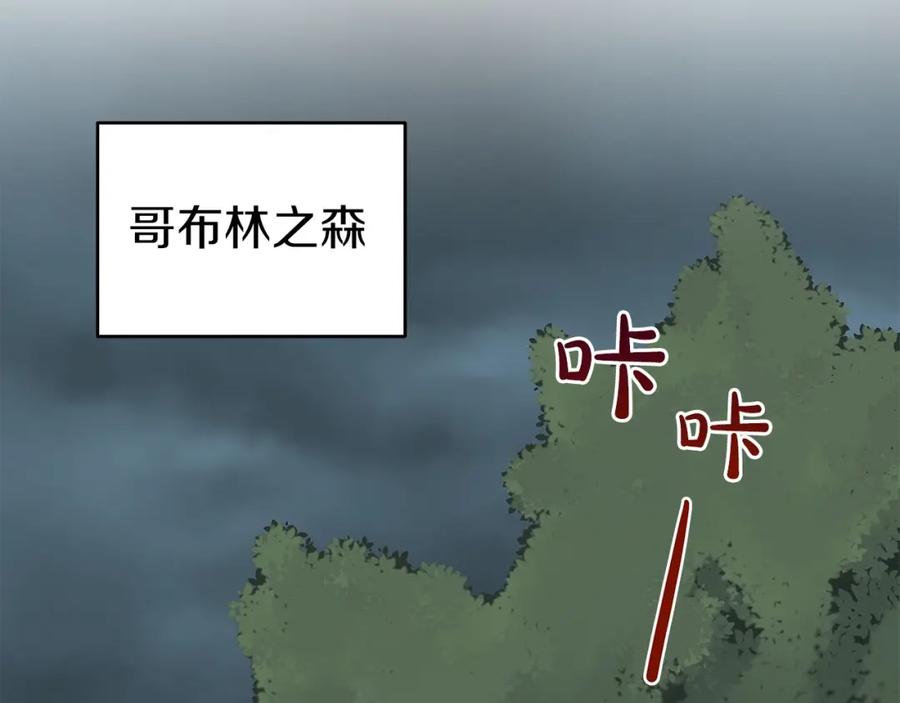 《全民神战：只有我能看到隐藏信息》第7话 新人猎手 第28页