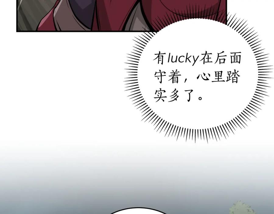 《全民神战：只有我能看到隐藏信息》第7话 新人猎手 第67页