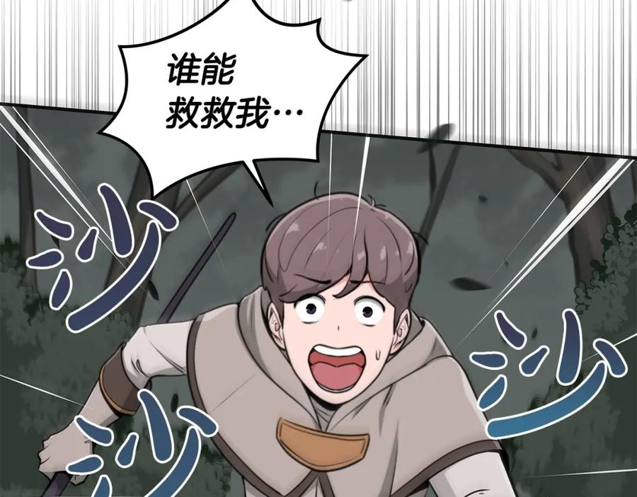《全民神战：只有我能看到隐藏信息》第7话 新人猎手 第88页