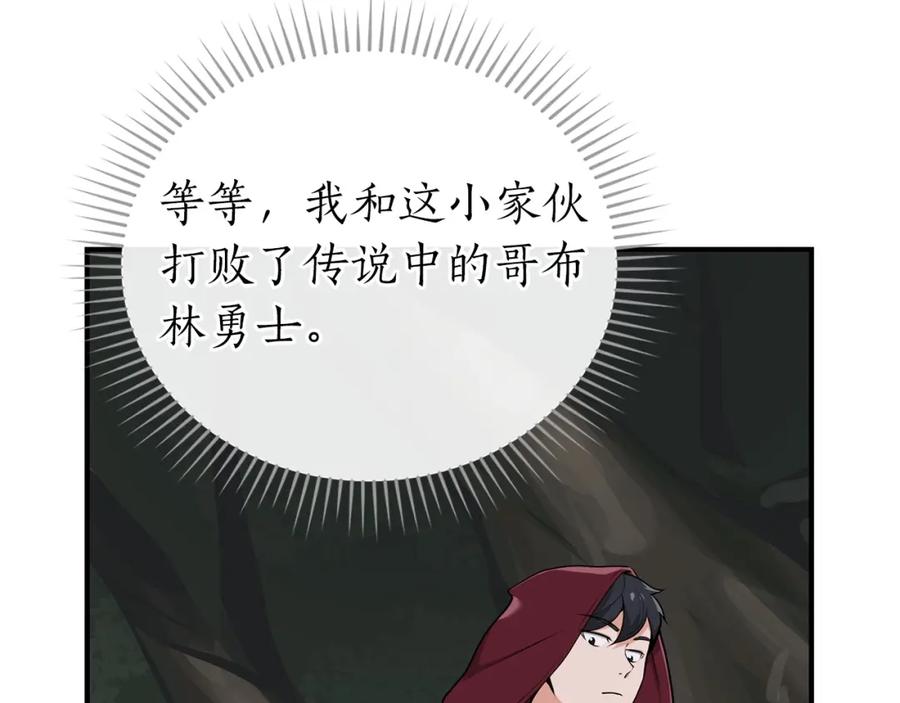 《全民神战：只有我能看到隐藏信息》第7话 新人猎手 第136页