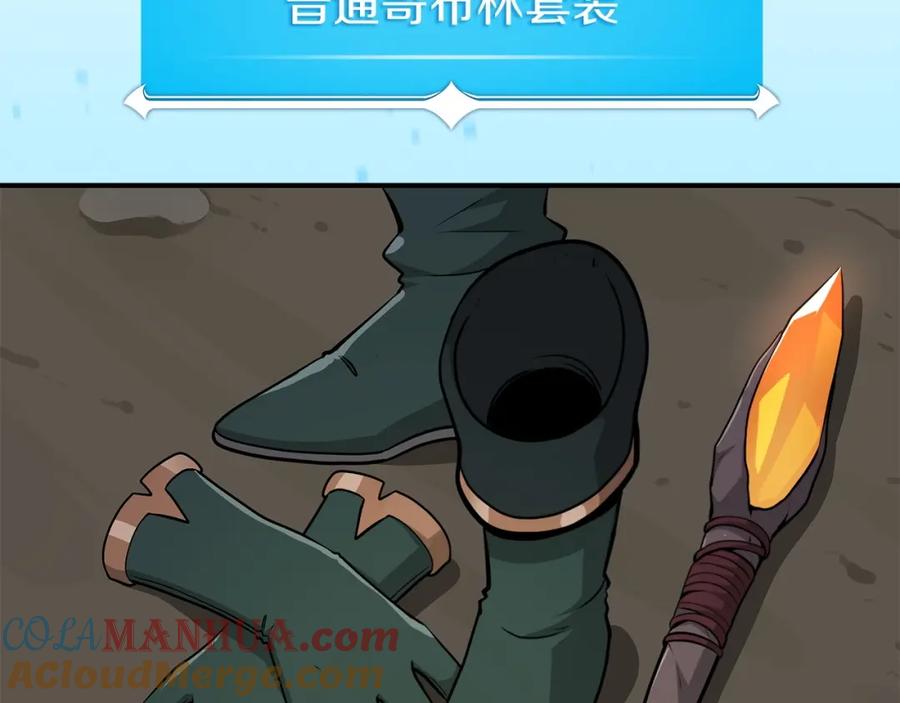 《全民神战：只有我能看到隐藏信息》第7话 新人猎手 第73页
