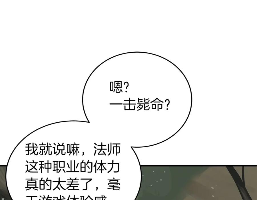 《全民神战：只有我能看到隐藏信息》第7话 新人猎手 第104页
