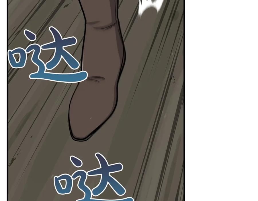 《全民神战：只有我能看到隐藏信息》第7话 新人猎手 第84页