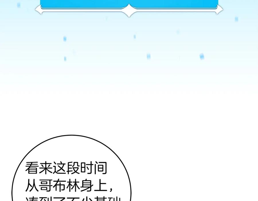 《全民神战：只有我能看到隐藏信息》第7话 新人猎手 第75页