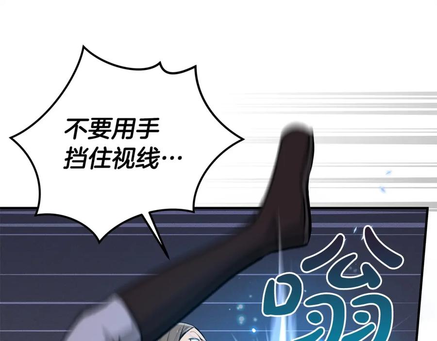 《全民神战：只有我能看到隐藏信息》第7话 新人猎手 第182页