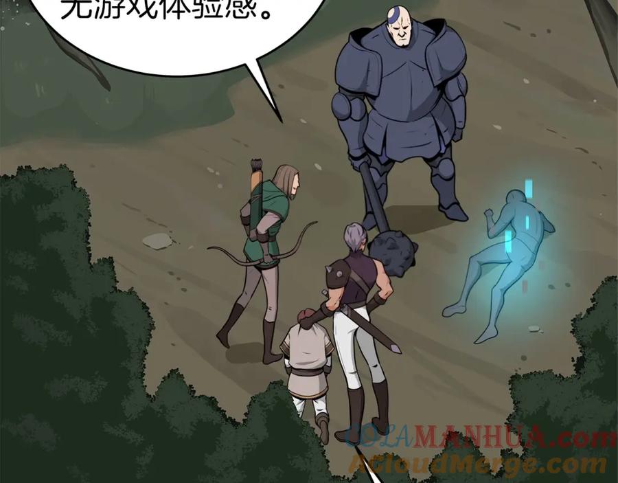 《全民神战：只有我能看到隐藏信息》第7话 新人猎手 第105页