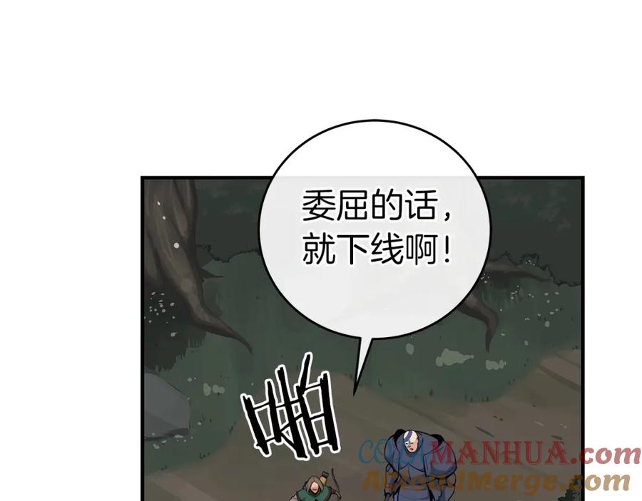 《全民神战：只有我能看到隐藏信息》第7话 新人猎手 第121页