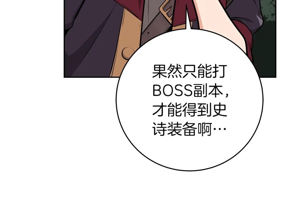 《全民神战：只有我能看到隐藏信息》第7话 新人猎手 第80页