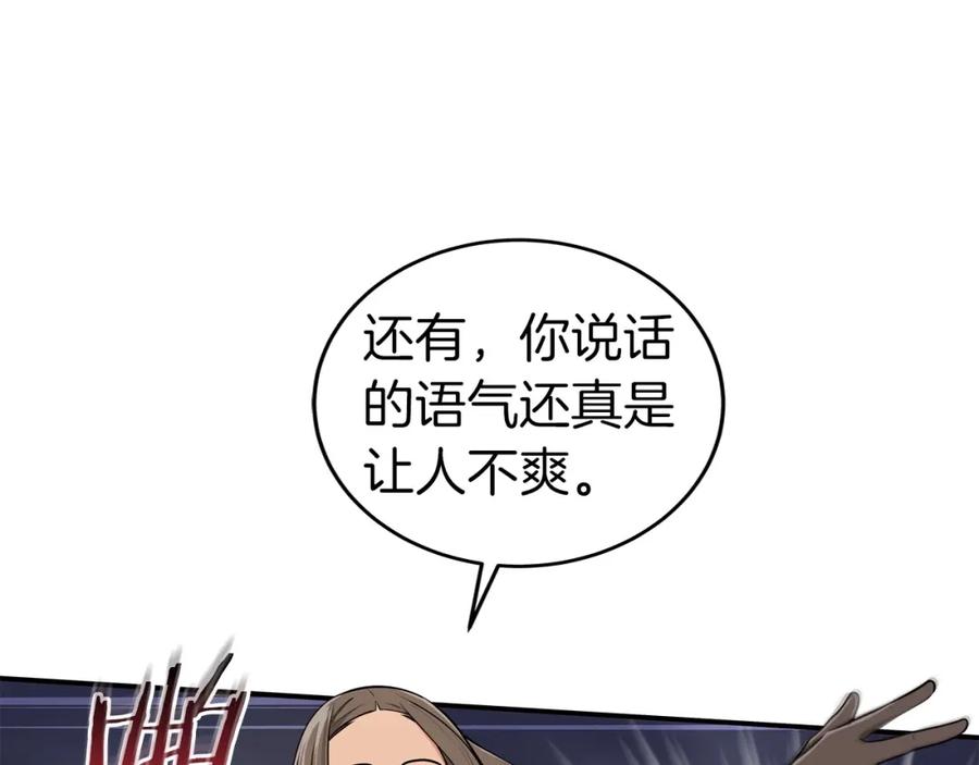 《全民神战：只有我能看到隐藏信息》第7话 新人猎手 第119页