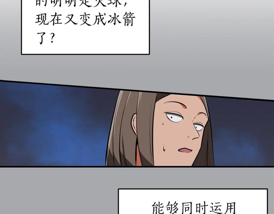 《全民神战：只有我能看到隐藏信息》第7话 新人猎手 第187页