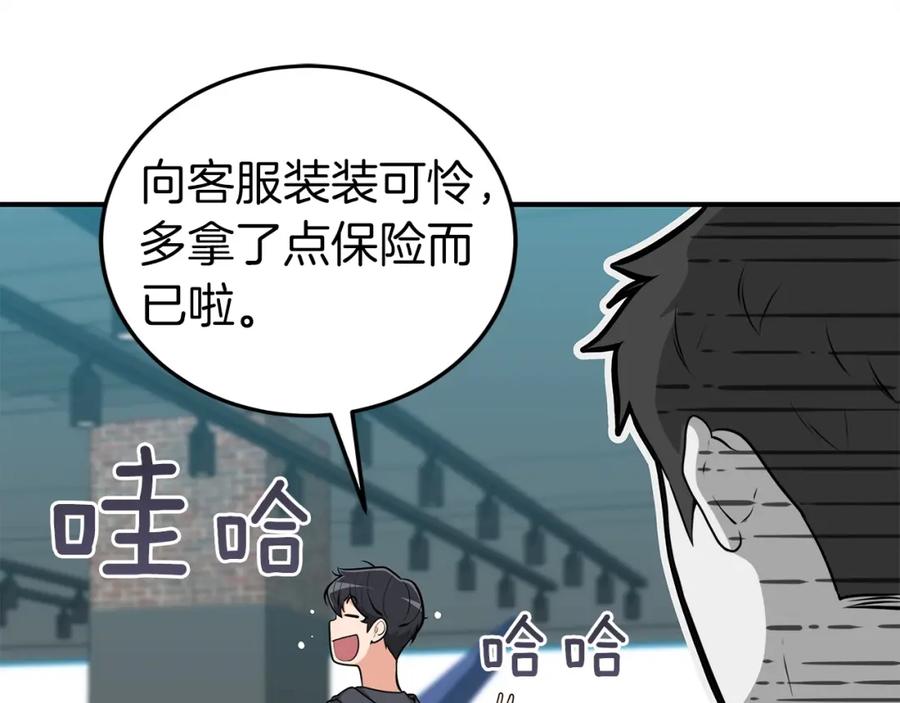 《全民神战：只有我能看到隐藏信息》第7话 新人猎手 第16页