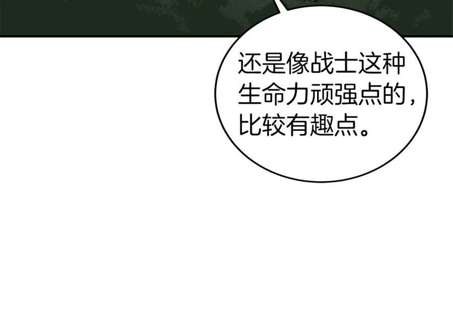 《全民神战：只有我能看到隐藏信息》第7话 新人猎手 第106页