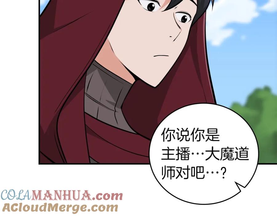 《全民神战：只有我能看到隐藏信息》第7话 新人猎手 第205页