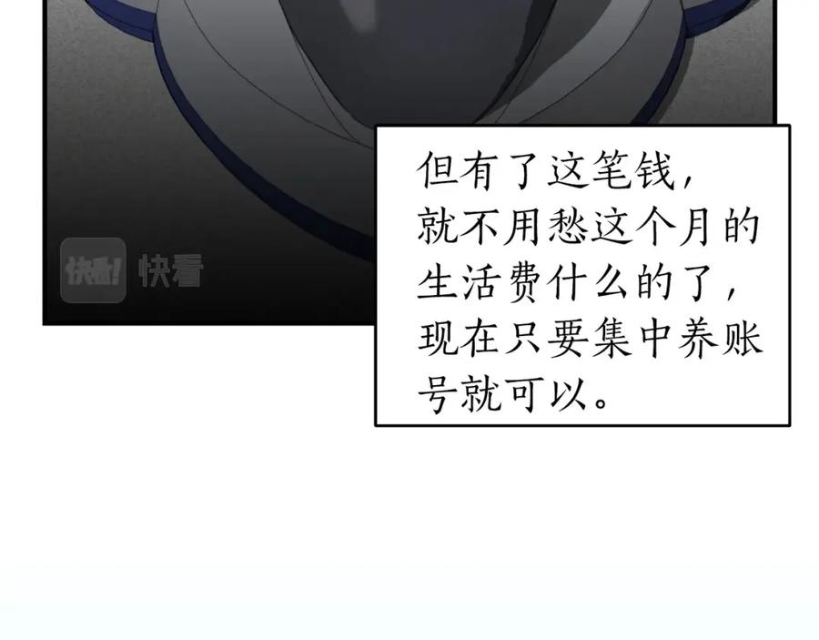 《全民神战：只有我能看到隐藏信息》第7话 新人猎手 第20页