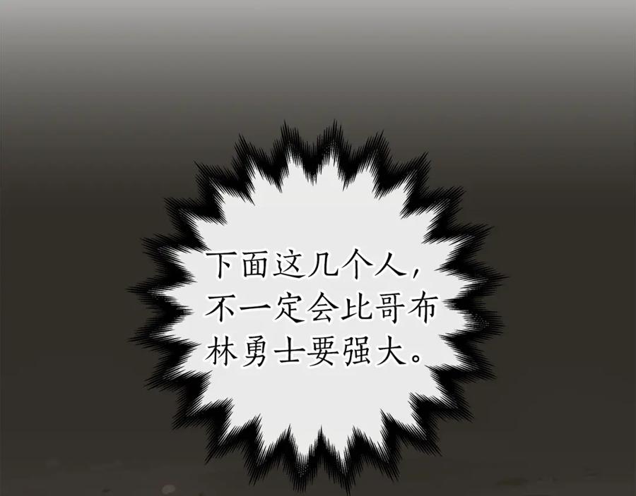 《全民神战：只有我能看到隐藏信息》第7话 新人猎手 第139页