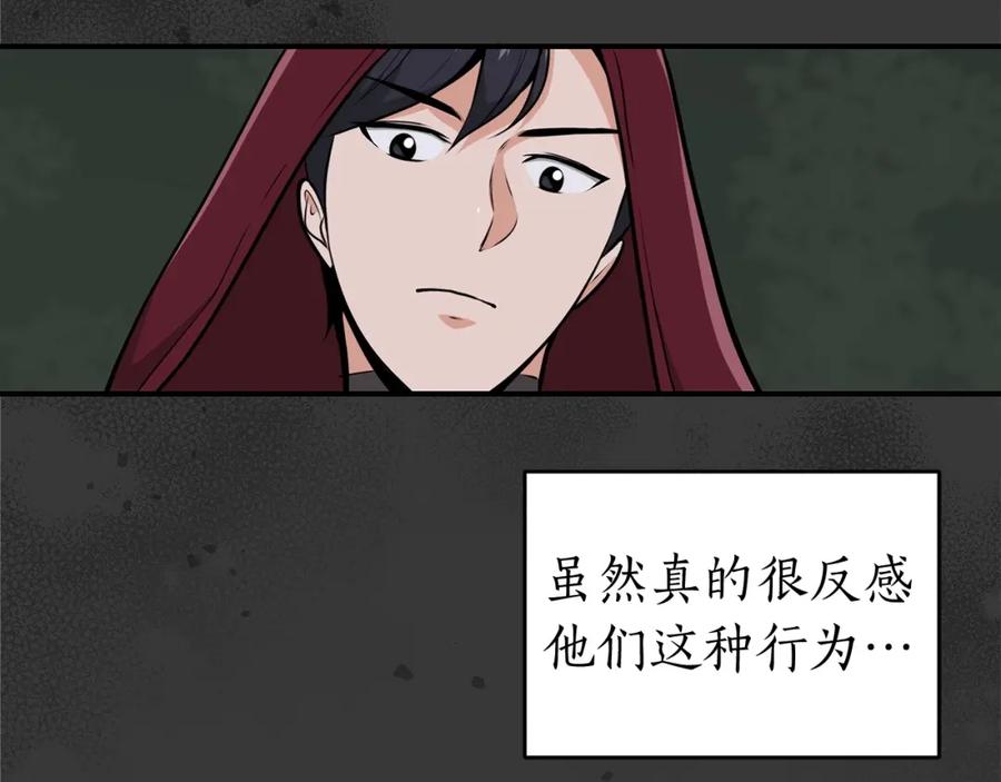 《全民神战：只有我能看到隐藏信息》第7话 新人猎手 第127页
