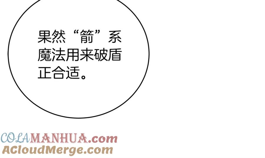 《全民神战：只有我能看到隐藏信息》第7话 新人猎手 第53页