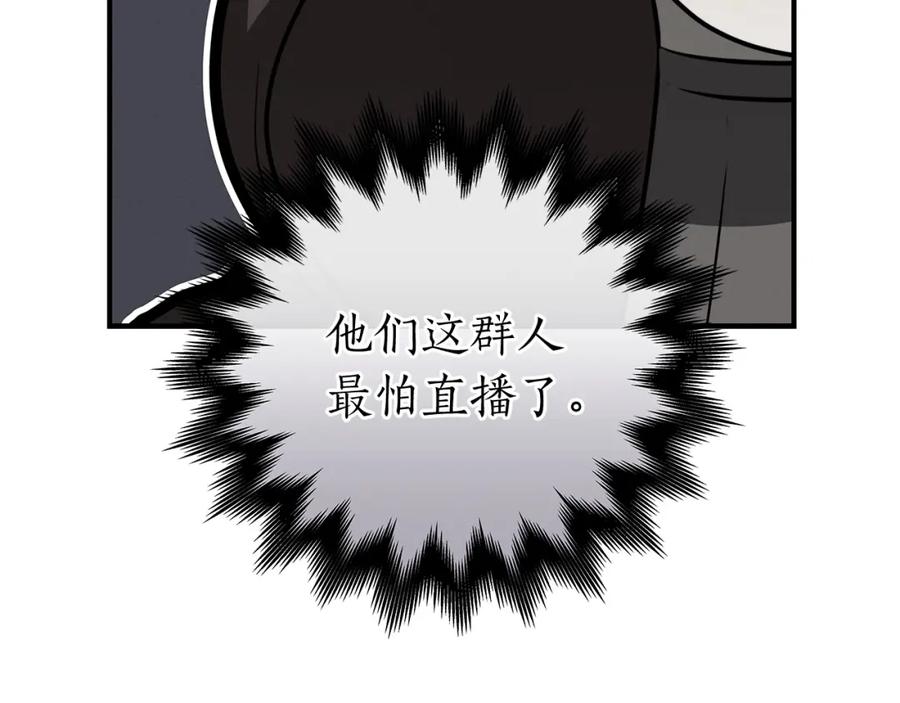 《全民神战：只有我能看到隐藏信息》第7话 新人猎手 第180页