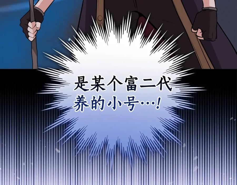 《全民神战：只有我能看到隐藏信息》第7话 新人猎手 第191页