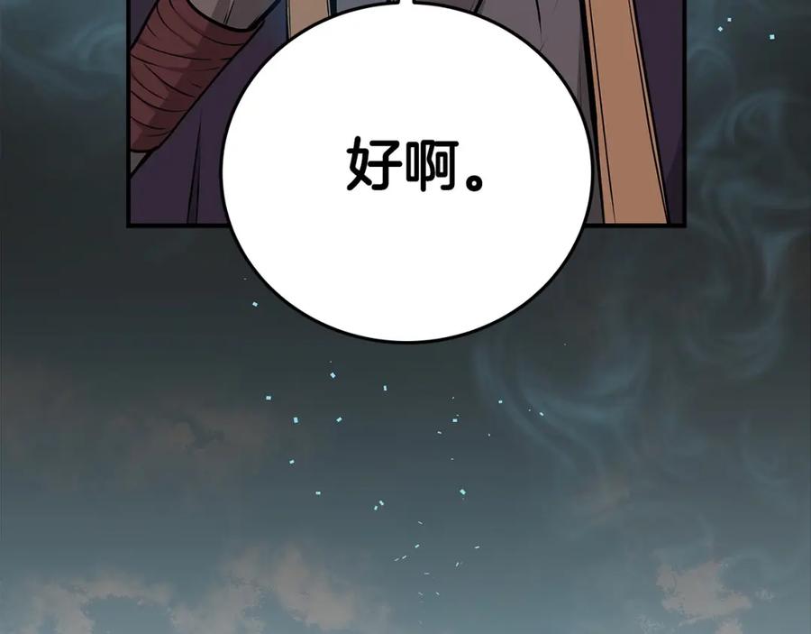 《全民神战：只有我能看到隐藏信息》第7话 新人猎手 第212页