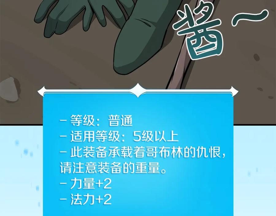 《全民神战：只有我能看到隐藏信息》第7话 新人猎手 第74页