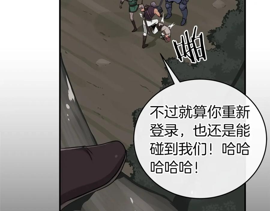 《全民神战：只有我能看到隐藏信息》第7话 新人猎手 第122页