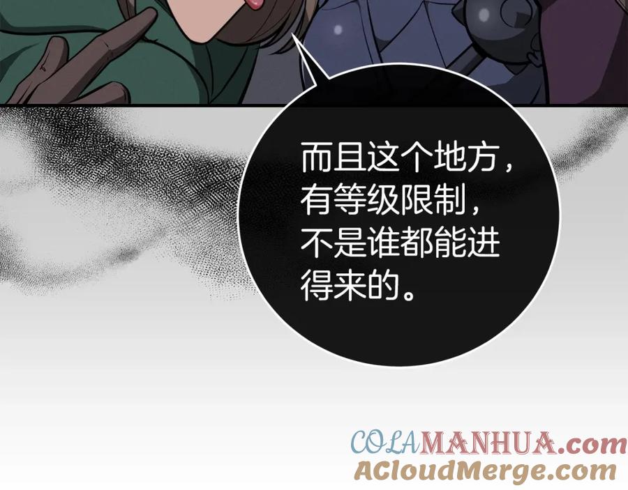 《全民神战：只有我能看到隐藏信息》第7话 新人猎手 第117页