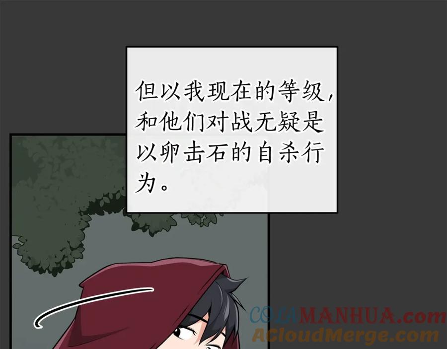 《全民神战：只有我能看到隐藏信息》第7话 新人猎手 第129页