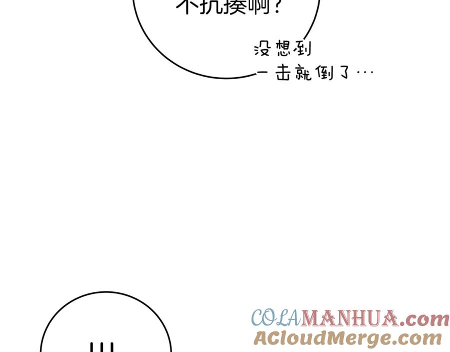 《全民神战：只有我能看到隐藏信息》第7话 新人猎手 第169页