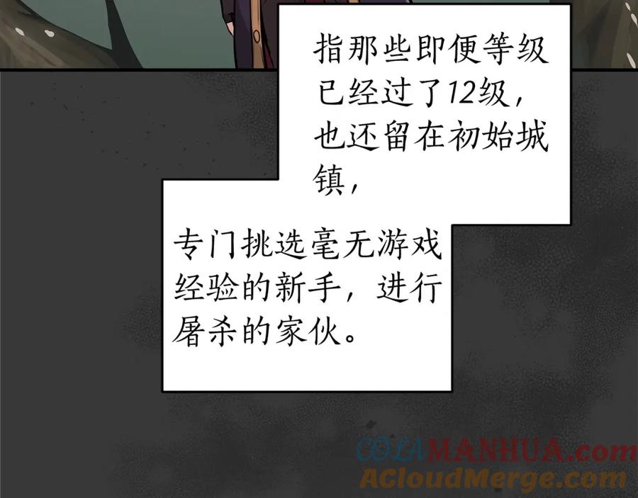 《全民神战：只有我能看到隐藏信息》第7话 新人猎手 第125页