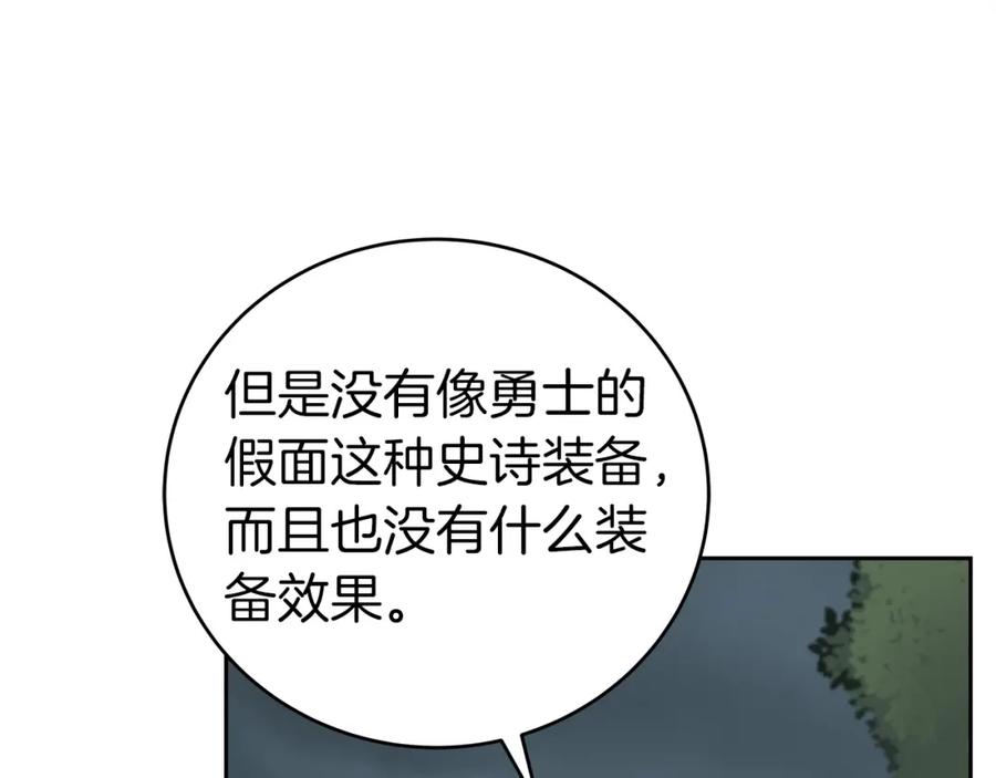 《全民神战：只有我能看到隐藏信息》第7话 新人猎手 第78页
